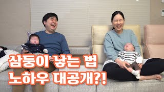 삼둥이 100일 기념 Q&A