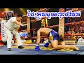 ថៃល្បីរឹងដូចថ្ម ត្រូវមួយពូថៅវង្វេងពេញទិស, អេលីត សាន់ vs ភិត ណាំអេក 27/10/19, CNC TV, Kun Khmer TV