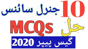10th Class General Science MCQs Guess Paper 2020