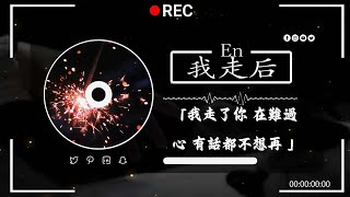 Goo Goo I 可能是風太大了吧 , 于冬然 - 親愛的不要哭 【動態歌詞】Lyrics 【高音質】🌈 2024抖音最伤感歌曲合集💔4月第一周抖音上最火紅的30首傷感歌曲