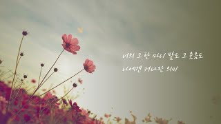 아이유(Iu) - 너의 의미 (Feat. 김창완) | 가사 - Youtube