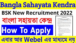 Apply BSK Recruitment || bangla sahayata kendra Jon 2022 WestBengal BSK