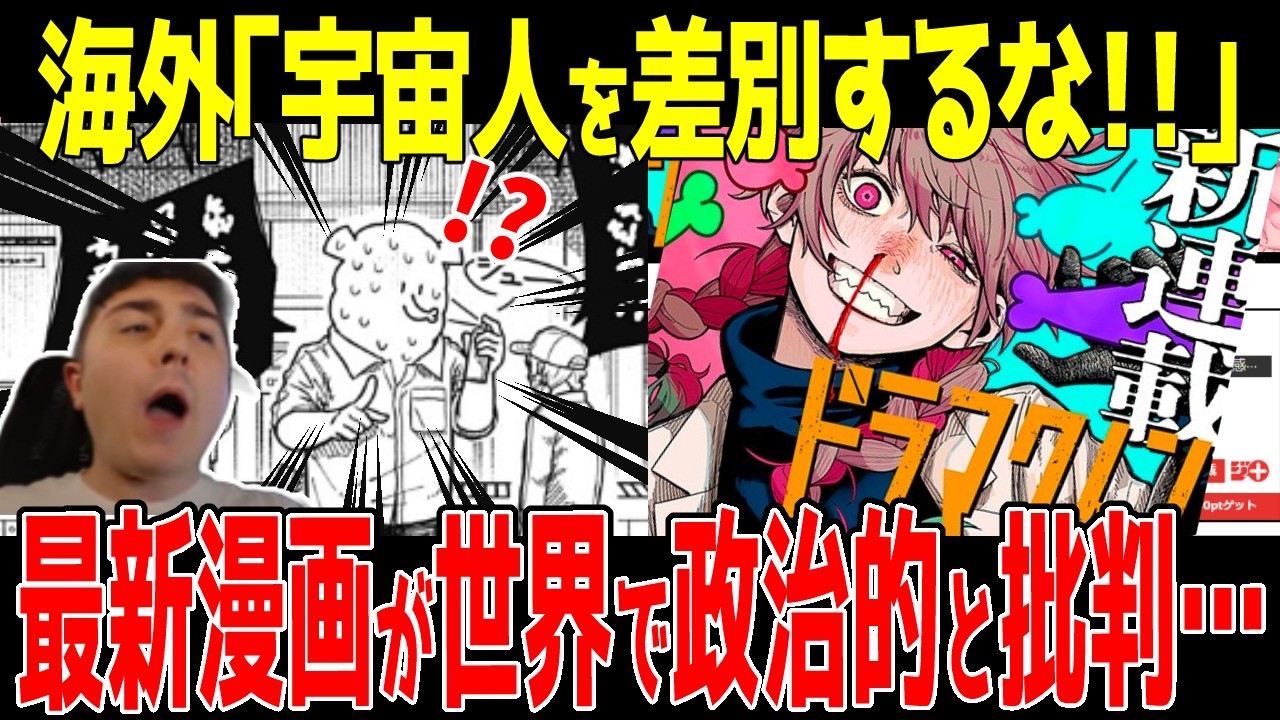 【海外の反応】新連載『ドラマクイン』が差別的だとして世界から批判が集まってしまう…