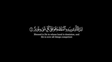 كرومة شاشة سوداء بصوت الشيخ #أحمد_النفيس #سورة_الملك