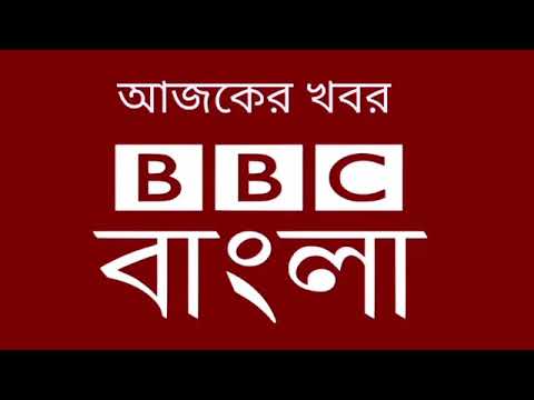 বিবিসি বাংলার সর্বশেষ খবর | 08/03/20 | BBC Bangla News | Bangla news 2020 | Today bangla news | News