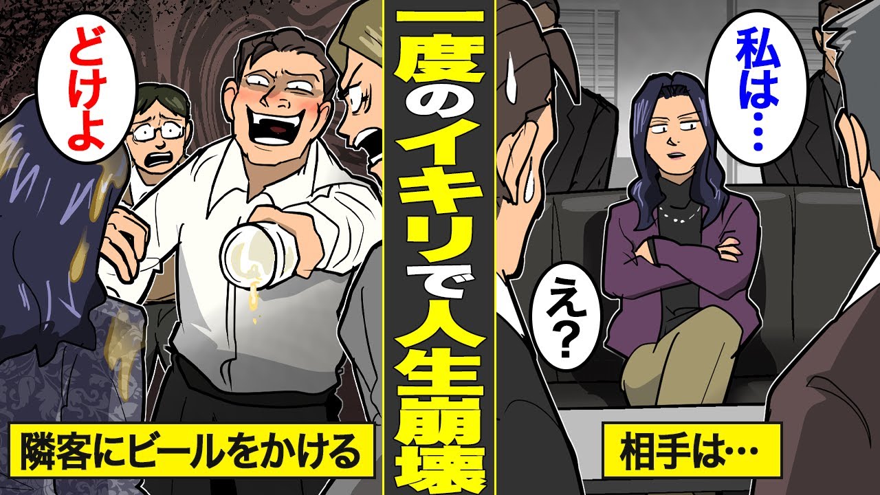 【漫画】たった一度のイキりで人生崩壊した自称酒ヤクザの末路。隣客にビールをかけたら…【借金ストーリーランド】