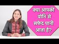 Vaginal discharge (Hindi) || वजाइनल डिस्चार्ज : कारण, लक्षण और उपचार || Dr Neha Gupta || 1mg