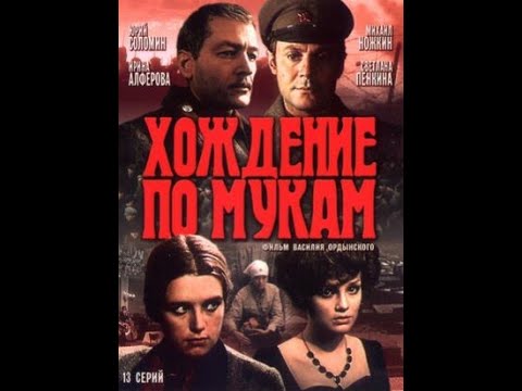 "Хождение по мукам", 1977, серия 1, "Сестры".