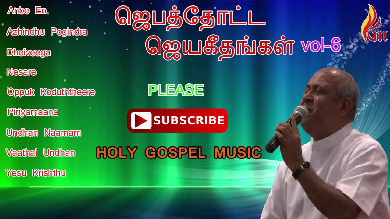 Jebathotta Jeyageethangal Vol   6  Father Berchmans  Holy gospel music