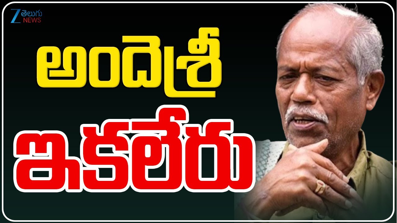 Ande Sri is NO MORE | Telangana | అందెశ్రీ ఇకలేరు | ZEE News