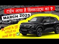 Latest March 2025 discount offer on Maruti Nexa cars 😮😨| XL 6 , Baleno ✅ purchase 2025 Best Discount