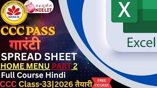 CCC Class 33 | MS Excel Chapter 4 | Home Tab Part 2 in Hindi | Excel Full Course#ccc #viral