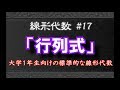 【線形代数#17】行列式