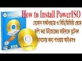 How To Download and Install Power ISO On Windows 7 8 10   2018