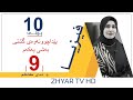 فیزیا 10 م ندی پێداچوونەوەی گشتی بەشی یەكەم وانەی 9 