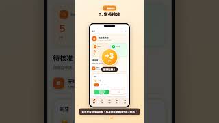 Kids Point 使用教學 | 親子一起持續的家事・習慣 App(簡單 7 步驟)