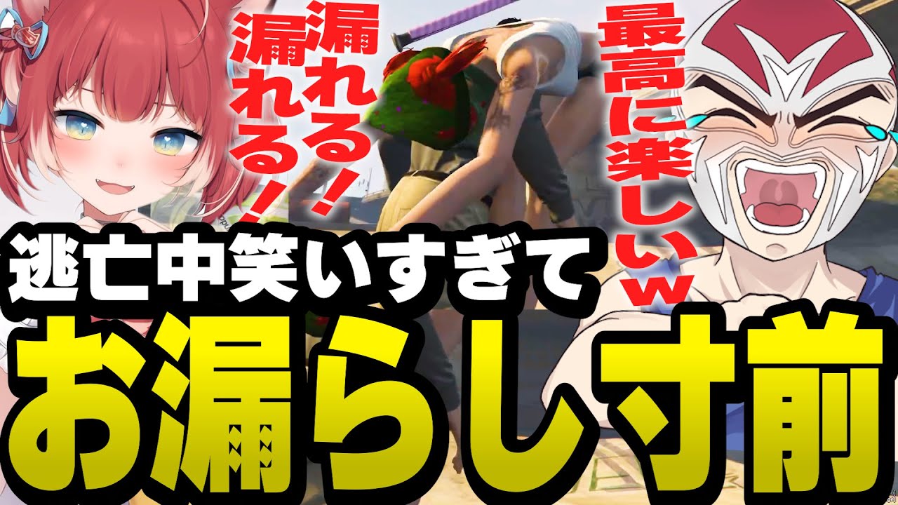 笑いすぎて漏らしそうになる赤見かるびとボスを逃がすために奔走するファン太【ファン太/切り抜き/赤見かるび/VCRGTA】