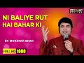 Ni Baliye Rut hai bahar Ki | Film-Kanhaiya | By Singer Mukhtar Shah & Nirupama Dey