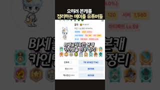 오히려 본캐를 정리하는 메이플 유튜버들