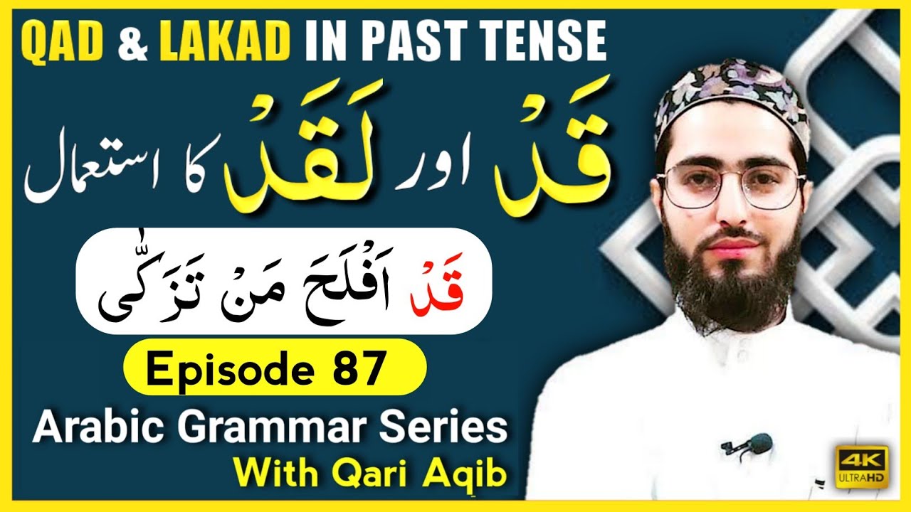 USE of QAD & LAKAD IN PAST TENSE| Arabic Grammar Series | Ep - 87 | Qari Aqib