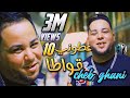 Cheb ghani   10  atoni 3achr 9wata avec raouf samorai  vido clip officiel 2022