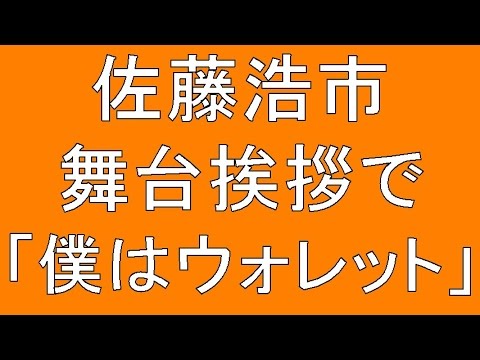 佐藤浩市、『64』チームにおごりまくり「僕はウォレット」