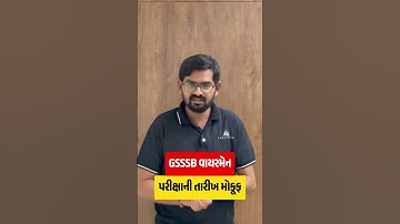 GSSSB વાયરમેન પરીક્ષાની તારીખ મોકૂફ | GSSSB Wireman Exam Date 2025 #lakshyamacademy