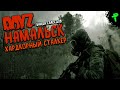 DAYZ ➤ НАМАЛЬСК ХАРДКОРНЫЙ СТАЛКЕР - NAMALSK