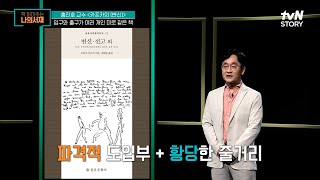 최고의 첫 문장을 가진 소설, 프란츠 카프카의 대표작 