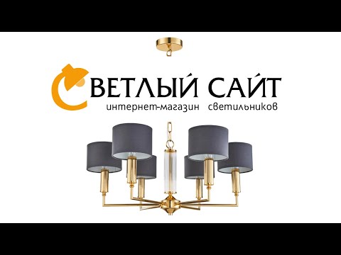 Подвесная люстра Favourite серии LACINESS - 2609-6P Подвесная люстра Favourite серии LACINESS - 2609-6P