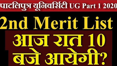PPU 2nd Merit List 2020 | Patliputra University Admission 2020 | PPU Part1 Admission 2020 | BA| BSC