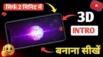 How to Make 3D intro For YouTube in Inshot App | Intro Kaise Banaye (मोबाइल से) ।Logo Animation