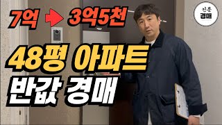 심지어 물어줄 금액이 한 푼도 없는 아파트입니다.(낙찰가격공개!!!)