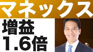 【マネックス】決算（２４年第１四半期）【マネックス】株価の今後は？