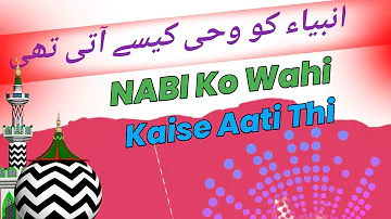 نبی کو وحی کیسے ملتی تھی?Nabi ko Wahi Kaise Milti Thirst