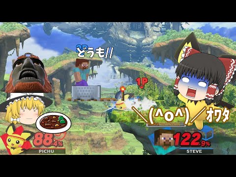 可愛くて軽いピチュちゃん【スマブラ】【ゆっくり実況】