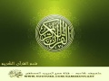 سورة آل عمران كاملة   محمد صديق المنشاوي   مجود