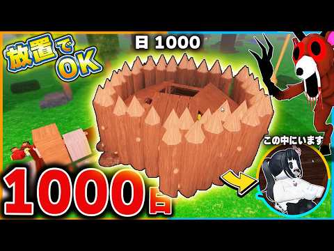 完全放置で無限に生き残れる裏ワザを紹介!99日間生き残るで"最初の3日"だけ本気を出す攻略法がすごすぎたロブロックス【roblox/99 Nights In The Forest】