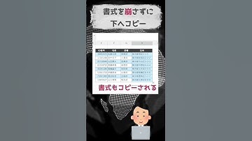 #Excel#数式セルを書式を崩さずに下へコピー#shorts