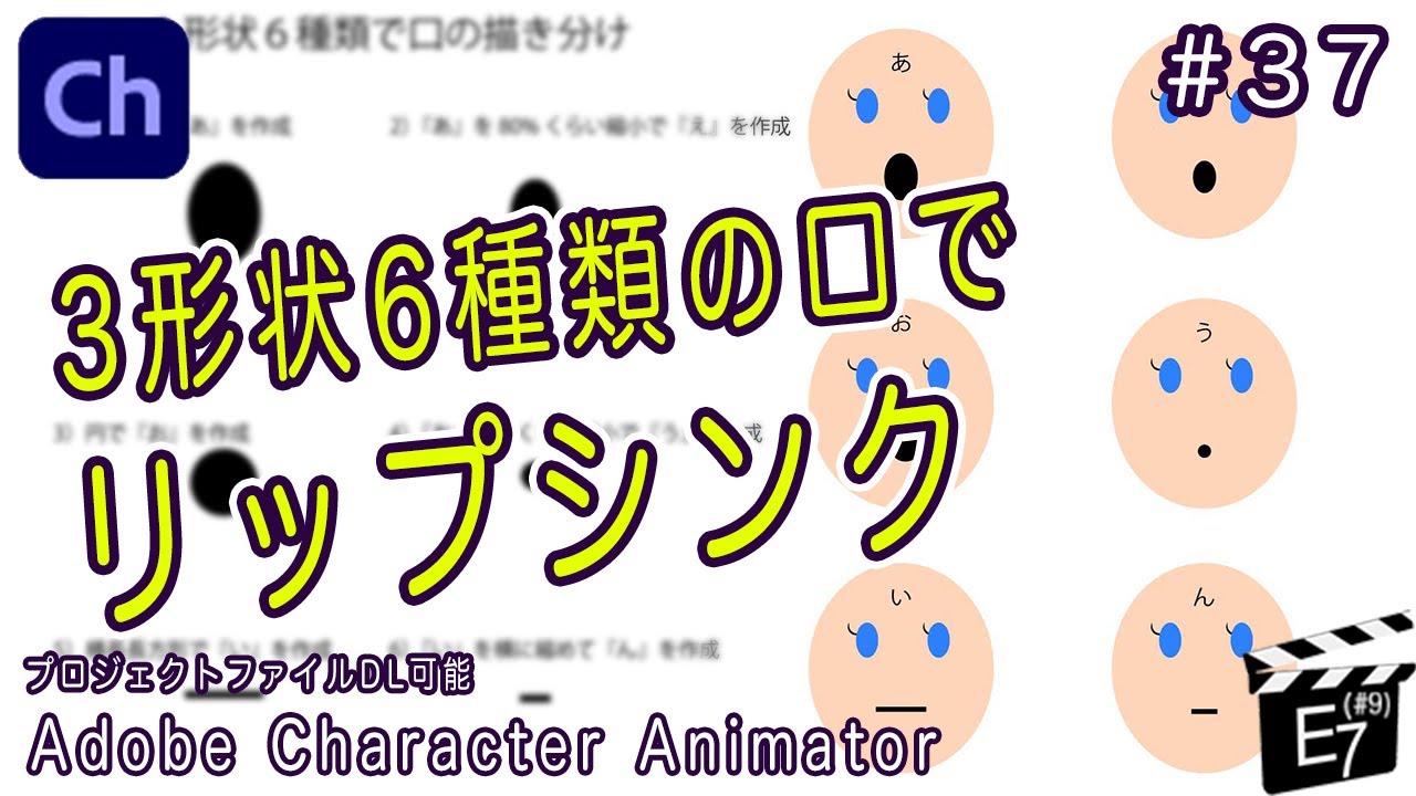 一緒に学ぼう Adobe Character Animatorの使い方 37 3形状6種類の口でリップシンク Youtube