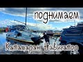 Катамаран Навигатор подъём катера Catamaran Navigator boat lifting