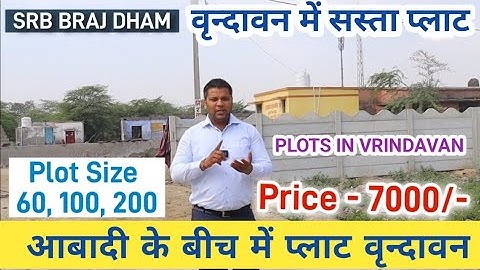 वृन्दावन में सस्ता प्लाट 🏠 Plots In Vrindavan | Vrindavan Property #vrindavan #sanjitsinghrajput