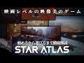 【徹底解説】宇宙が舞台のメタバースゲームStar Atlasとは?? 始め方や遊び方を解説!!【スターアトラス】【NFTゲーム】