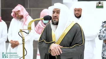 تلاوة فضيلة الشيخ د.⁧ بندر بليلة⁩ من صلاة العشاء 4 جمادى الأولى 1444هـ.‎