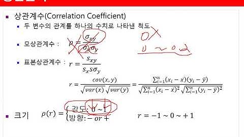 Ch11_02.회귀분석(Regression)(공분산과 상관계수)02