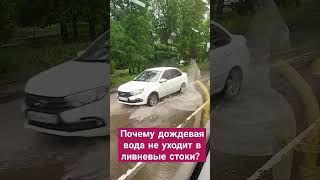 Почему Дождевая Вода Не Уходит В 