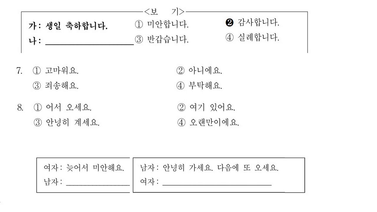 Đề nghe topik lần thứ 29 - 제29회  한국어능력시험 (Sơ cấp - 초급)