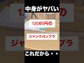 12000円のジャンクガンプラがヤバかった！