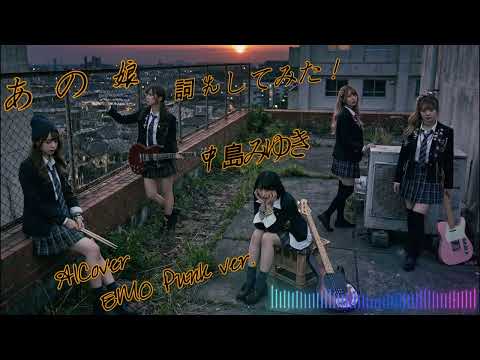 [Fake Music] 中島みゆき - あの娘 - 詞先してみた！ - AICover - Emo PunK ver.
