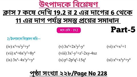 wbbse class 7 math chapter 19 | class 7 math koshe dekhi 19.2 | gonitprova class 7 page 228 | part 5